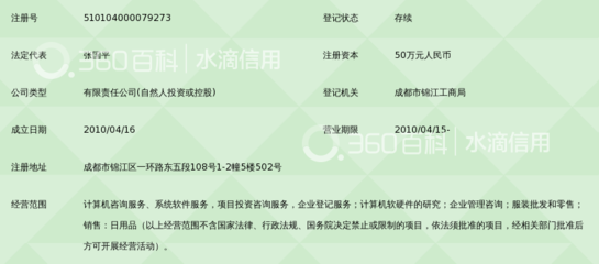 成都市才联信息技术
