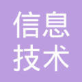 兰州龙企盟信息技术咨询服务有限责任公司