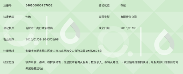 安徽省拓诚信息技术
